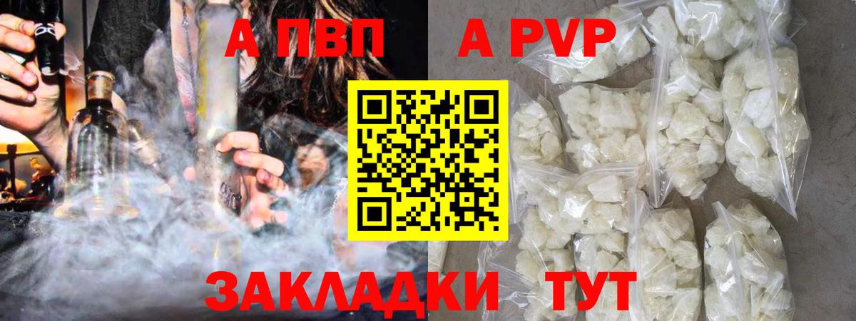 Альфа ПВП Соль Тайшет