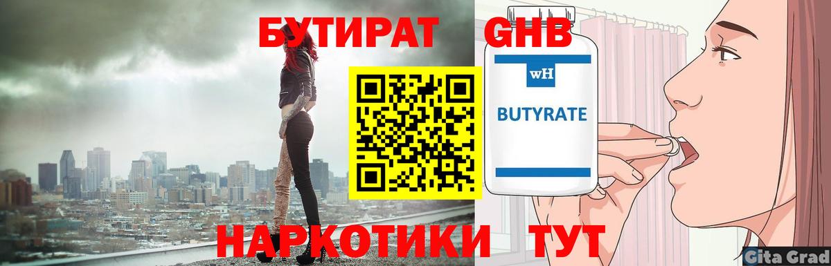 Бутират бутандиол Тайшет