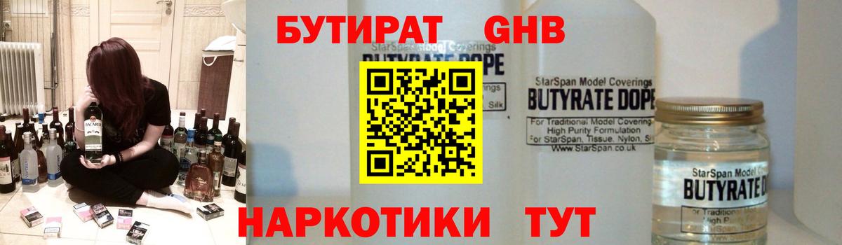 Тайшет  Бутират 99%  Вход с VPN 