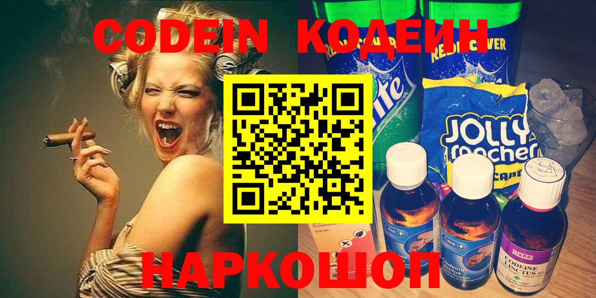 Кодеиновый сироп Lean Purple Drank  Вход с VPN  Тайшет 