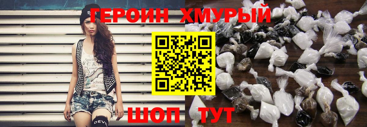 ГЕРОИН герыч Тайшет