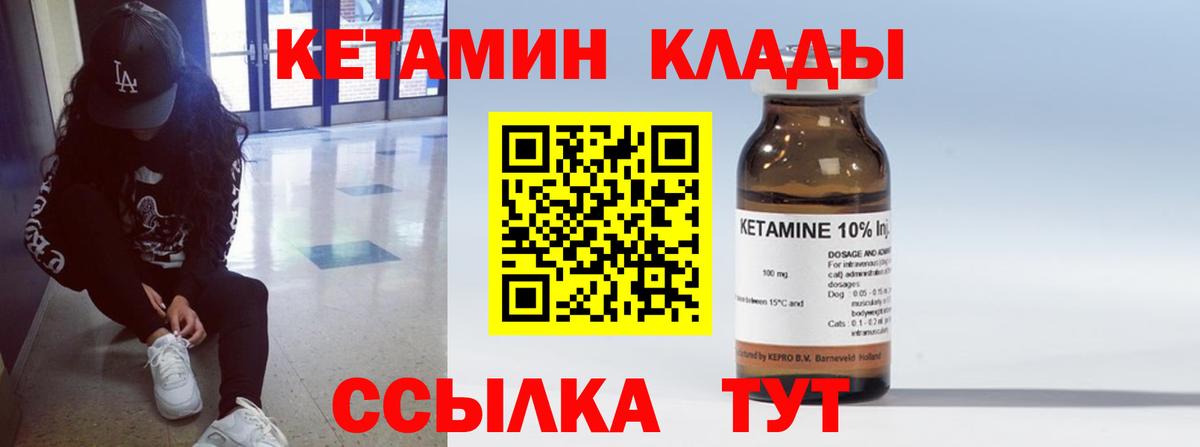 КЕТАМИН VHQ Тайшет