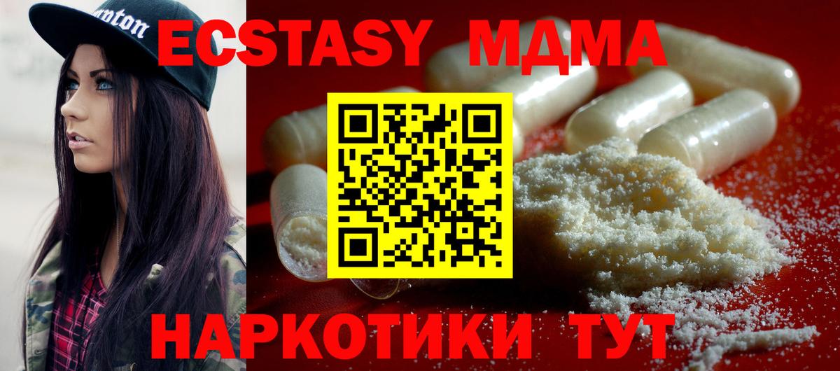 МДМА кристаллы  Вход с VPN  MDMA  МДМА crystal  Тайшет 