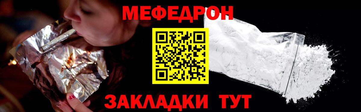 Меф мяу мяу Тайшет