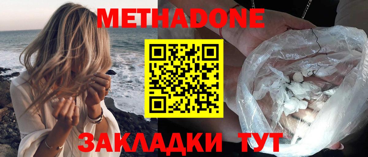 Метадон кристалл  Метадон кристалл  Вход с VPN  Тайшет 