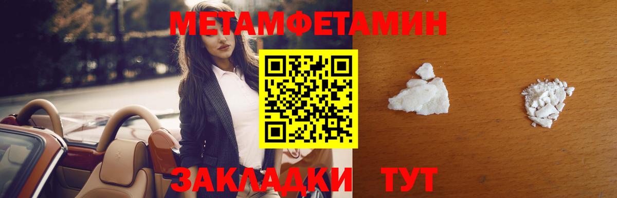 МЕТАМФЕТАМИН  Первитин пудра  Вход с VPN  Тайшет 