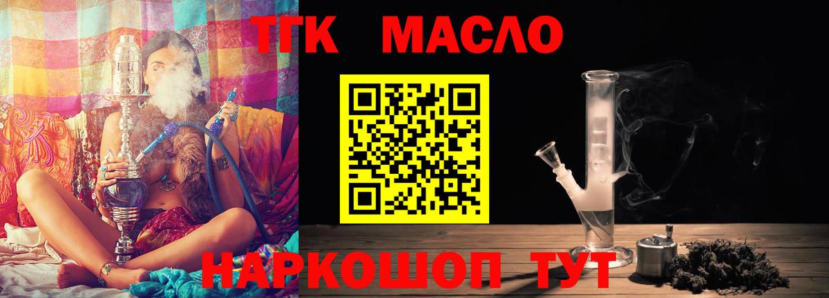 ТГК THC oil Тайшет