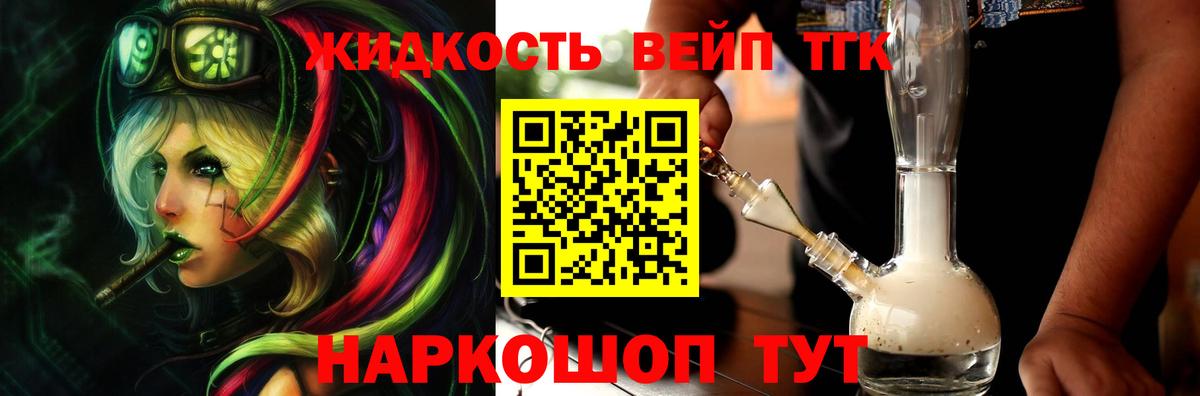ТГК жижа  Вход с VPN  Тайшет 